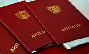 Купить настоящий диплом легкий путь к успеху