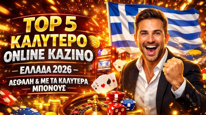 Online Καζίνο στην Ελλάδα Ο Απόλυτος Οδηγός 1935124474