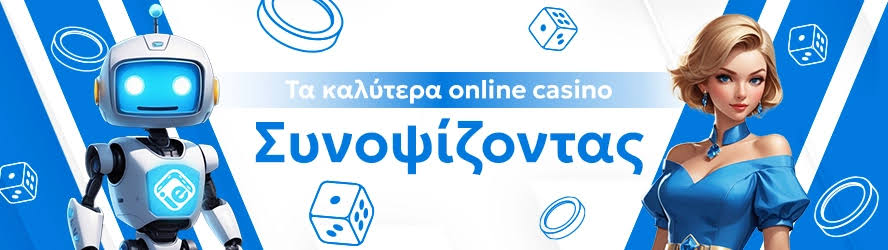 Ανακαλύψτε το Νέο Διαδικτυακό Καζίνο Ευκαιρίες και Προσφορές -921977869