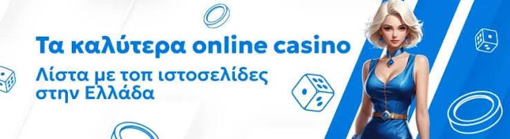 Τα Καλύτερα Online Καζίνο για Μοναδική Διασκέδαση -933785510 Τα Καλύτερα Online Καζίνο για Μοναδική Διασκέδαση -933785510