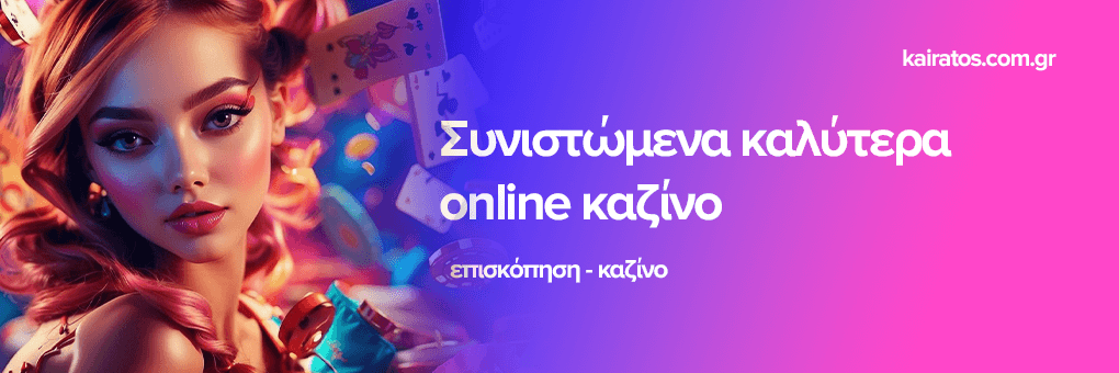 Τα Καλύτερα Καζίνο στην Ευρώπη Ο Απόλυτος Οδηγός για Παίκτες Τα Καλύτερα Καζίνο στην Ευρώπη Ο Απόλυτος Οδηγός για Παίκτες