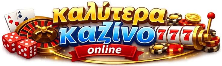 Νέο Διαδικτυακό Καζίνο Ανακαλύψτε την Νέα Εποχή του Διασκεδαστικού Τζόγου