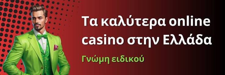 Τα Νέα Καζίνο Μια Εξερεύνηση στον Κόσμο των Διαδικτυακών Τυχερών Παιχνιδιών